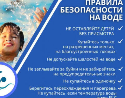 Безопасность на воде.